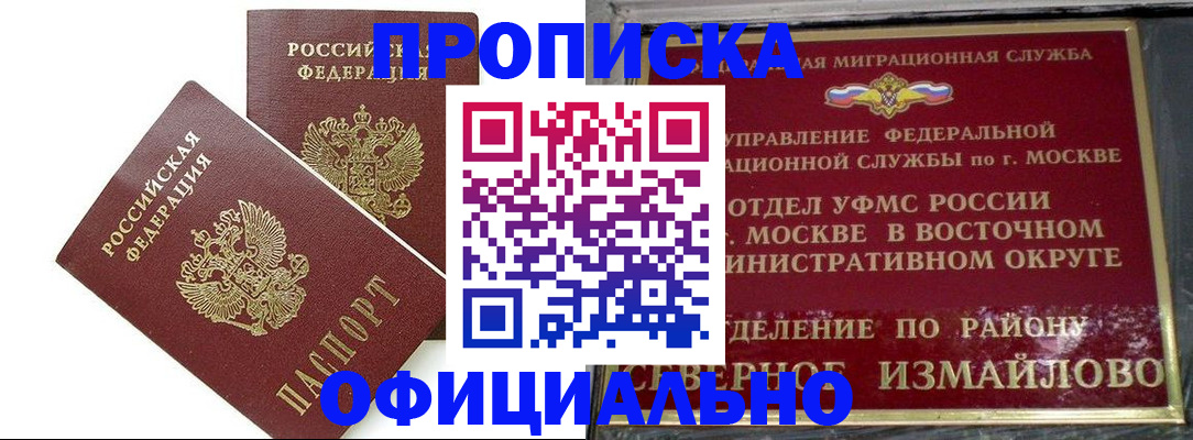 временная регистрация купить в Ельце