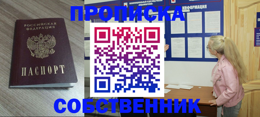 прописка для военкомата в Ельце