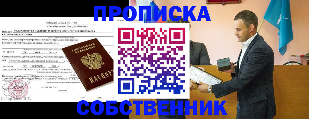где прописаться в Ельце