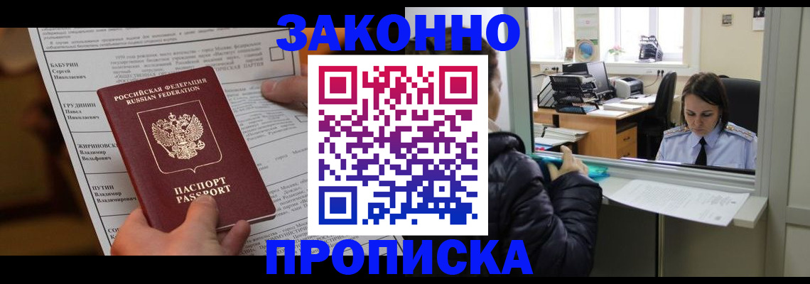 прописка штамп в Ельце