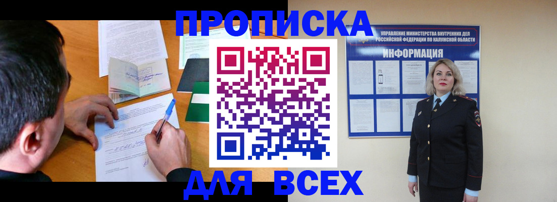прописка в квартире в Ельце